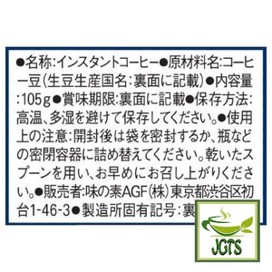 AGF - Slightly Luxurious Coffee Shop Special Blend Instant Coffee - Ingredients, manufacturer information