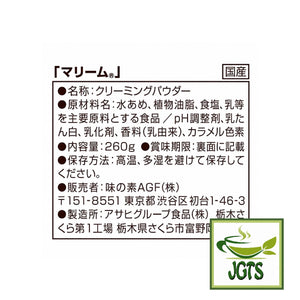 AGF Marim Creaming Powder Coffee Milk (260 grams) - Ingredients and manufacturer information