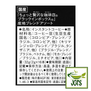 (AGF) - Black In Box Assortment (Black) Instant Coffee - Ingredients Nutrition Manufacturer Information