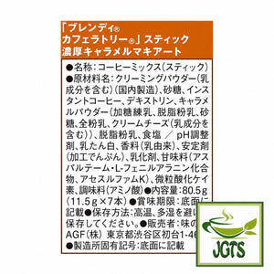 (AGF) - Blendy Cafe Latory Rich Caramel Macchiato (7 Sticks) - Ingredients and manufacturer information