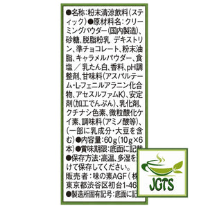 (AGF) - Blendy Cafe Latory Rich Pistachio White Chocolate Latte - Ingredients and manufacturer information