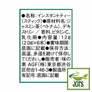 (AGF) - Blendy My Bottle Stick Brightly Scented Jasmine Tea - Ingredients and manufacturer information