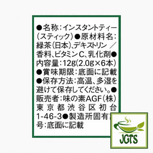 (AGF) - Blendy My Bottle Stick Refreshingly Fragrant Green Tea - Ingredients and manufacturer information