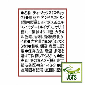 (AGF) - Blendy My Bottle Stick Refreshingly Scented Muscat Rooibos Tea - Ingredients and manufacturer information