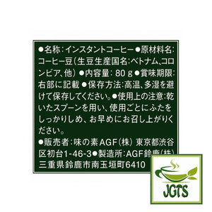 (AGF) - Blendy Regular Mellow Rich Instant Coffee (Jar) - Ingredients and Manufacturer information