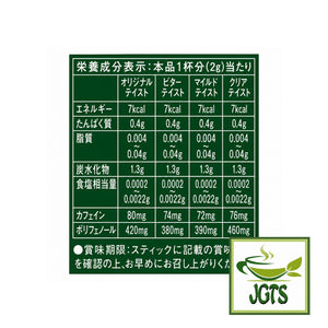 (AGF) - Blendy Stick Black Assortment - Nutrition information