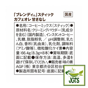 (AGF) - Blendy Stick Cafe Au Lait (No Sugar) Instant Coffee 8 Sticks - Ingredients and manufacturer information