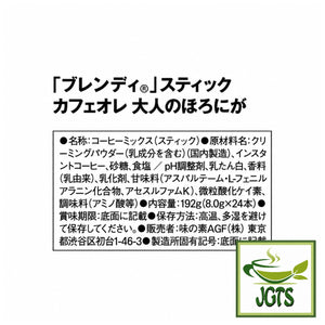 (AGF) - Blendy Stick Cafe Au Lait (Otonna) Instant Coffee 24 Sticks - Ingredients and manufacturer information