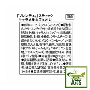 (AGF) - Blendy Stick Caramel Cafe Au Lait Instant Coffee 8 Sticks - Ingredients and manufacturer information