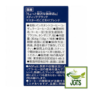 (AGF) - Luxurious Coffee Shop Black Sticks Master's Special Blend - Ingrediends and manufacturer information