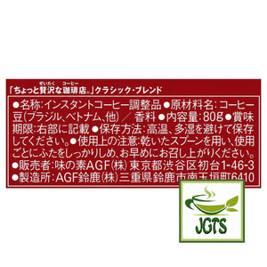 (AGF) - Luxurious Coffee Shop Classic Blend Instant Coffee (Jar) - Ingredients, manufacturer information