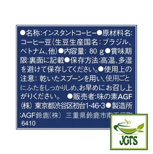 (AGF) - Luxurious Coffee Shop Special Blend Instant Coffee (Jar) - Ingredients and Manufacturer Information