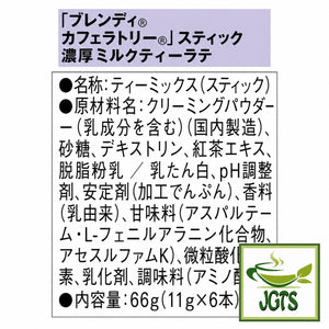 (AGF) . Blendy Cafe Latory Rich Milk Tea Latte 6 Sticks - Ingredients and manufacturer information
