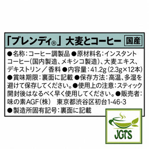(AGF) Blendy Barley and Coffee Instant Coffee Sticks - Ingredients and manufacturer information