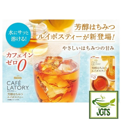 (AGF) Blendy Cafe Latory Rich Honey Rooibos Tea - no caffeine