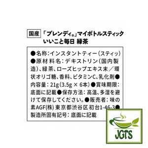 (AGF) Blendy My Bottle Stick - Good Things Every Day - Green Tea - Ingredients and manufacturer information