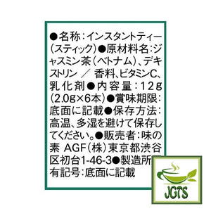 (AGF) Blendy My Bottle Stick Brightly Scented Jasmine Tea - Ingredients and manufacturer information