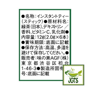 (AGF) Blendy My Bottle Stick Refreshingly Fragrant Green Tea - Ingredients and manufacturer information