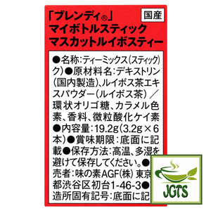 (AGF) ~ Blendy My Bottle Stick Refreshingly Scented Muscat Rooibos Tea - Ingredients and manufacturer information
