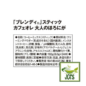 (AGF) Blendy Stick Cafe Au Lait (Otonna) Instant Coffee 24 Sticks - Ingredients and manufacturer information
