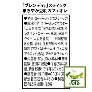 (AGF) Blendy Stick Mellow Soy Milk Cafe Au Lait Instant Coffee - Ingredients and manufacturer information