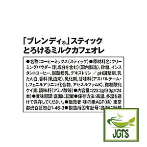 (AGF) Blendy Stick Melted Milk Cafe Au Lait Instant Coffee (24 sticks) - Ingredients and manufacturer information