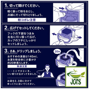 AGF ~ Luxurious Coffee Shop Premium Drip Fragrant Mocha Blend - How to brew drip coffee packets