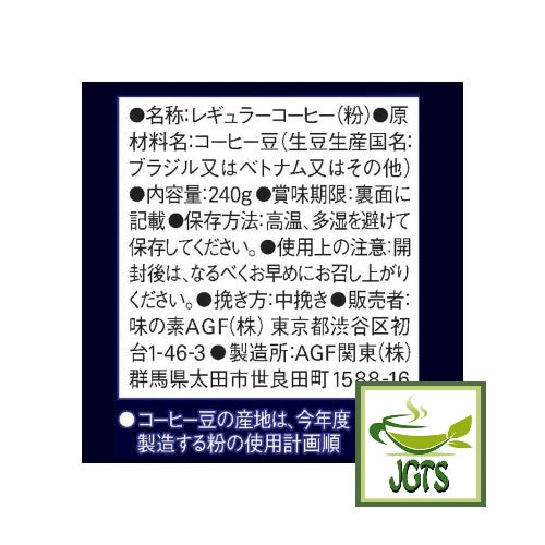 (AGF) Slightly Luxurious Coffee Shop Special Blend Ground Coffee - Ingredients, manufacturer information