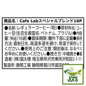 (AVANCE) - Cafe Lab Special Blend - Ingredients and manufacturer information