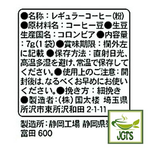 (AVANCE) Kunitaro Delicious Decaffeinated Drip Coffee - Ingredients and manufacturer information on packet