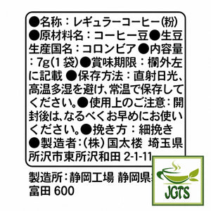 (AVANCE) Kunitaro Delicious Decaffeinated Drip Coffee - Ingredients and manufacturer information per serving