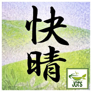 Araien Honten - Sayama Tea Master Finished Clear Skies - Clear skies Sencha Green tea kanji