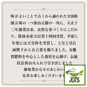(Araien Honten) - Sayama Tea Master Finished Clear Skies - About Sayama tea (J)