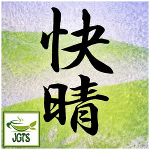 (Araien Honten) - Sayama Tea Master Finished Clear Skies - Clear skies Sencha Green tea kanji