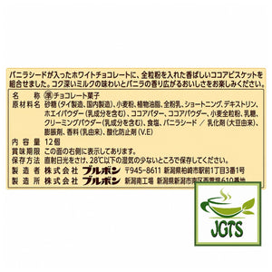 (Bourbon) Alfort Mini Chocolate Vanilla White - Ingredients and manufacturer information