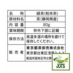 Catechin Green Tea Powder - Ingredients and manufacturer information