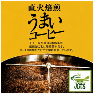 Doutor Direct Fire Roasted (Umai) Ground Coffee - Doutor's roasting method