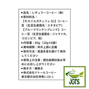 Doutor Two Flavor Drip Coffee - Ingredients and manufacturer information