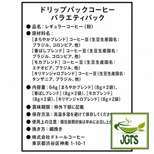 (Doutor) Enjoy Aroma Variety Drip Coffee - Ingredients and manufacturer information