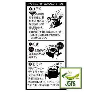 (Doutor) Fragrant Mellow Blend Drip Coffee - Instructions to drip brew