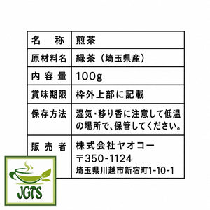 First Harvest - Deep Steamed Sayama Tea - Ingredients and manufacturer information