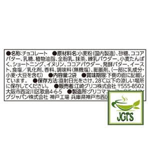 Glico Pocky 2-layered Rich Matcha (Seasonal) - Ingredients and manufacturer information