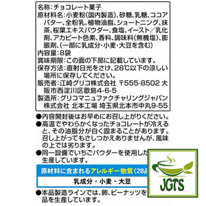 Glico Pocky Sakura Matcha - Ingredients and manufacturer information