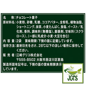 (Glico) Pocky Deep Matcha - Ingredients manufacturer Information