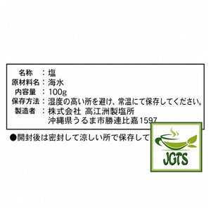 Hamahiga Salt - Okinawa - Ingredients and manufacturer information