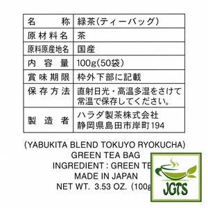 (Harada) Yabukita Blend Green Tea Bags - Ingredients and manufacturer information