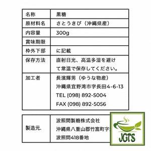 Hateruma Island Brown Sugar (Okinawa) - Ingredients and manufacturer information