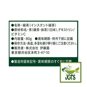 (ITO EN) Oi Ocha Deep Sarasara Matcha Instant Green Tea (80 grams) - Ingredients and manufacturer information