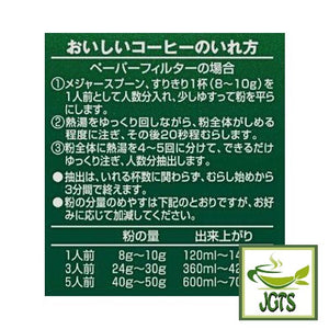 KEY DOORS+ Kilimanjaro Blend (LP) Coffee Beans - Instructions to drip brew key coffee beans (J)