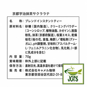 (Kaldi) Original Kyoto Uji Matcha Sakura Latte - Ingredients and Manufacturer information